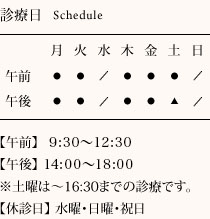 診療日